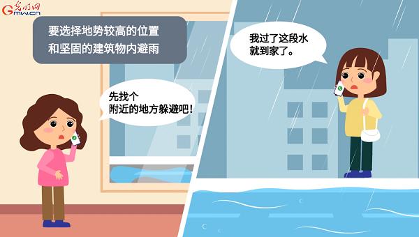 暴雨期间这份防灾避险指南了解一下！