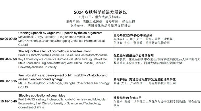 （PCT 成都站 部分议程）