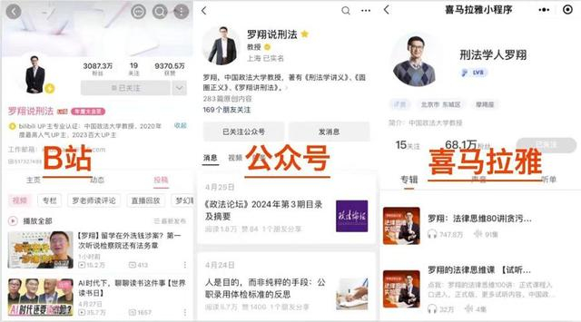 罗翔使用并更新的账号（图源：“罗翔说刑法”公众号）