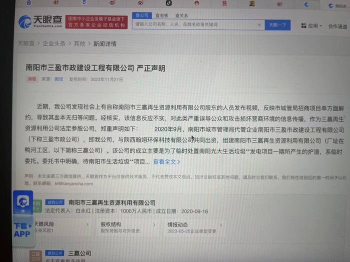 ▲“严正声明”截图