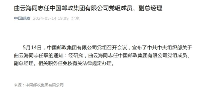 截图自中国邮政集团有限公司官方微信