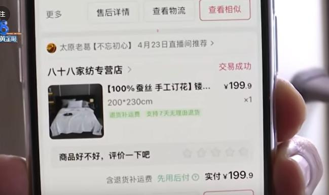 ▲陈先生此前网购的录屏截图 图据《1818黄金眼》