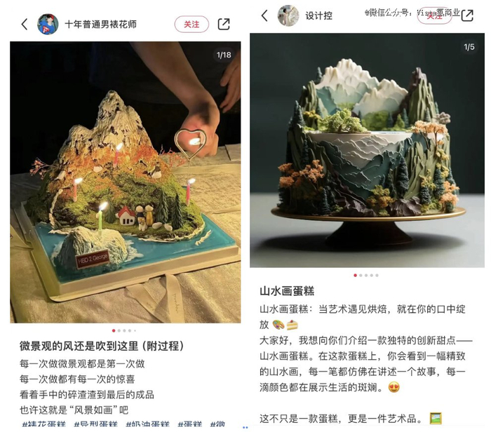 图源：小红书@十年普通男裱花师&@设计控