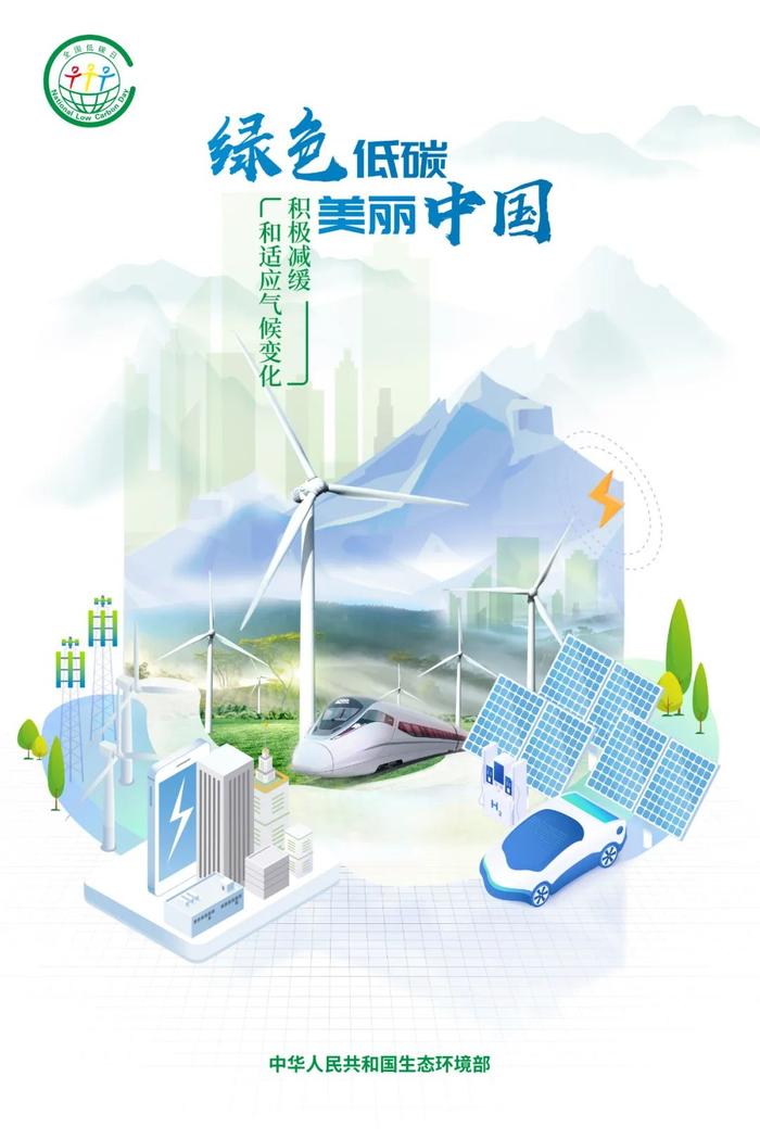 全国低碳日丨绿色低碳 美丽中国