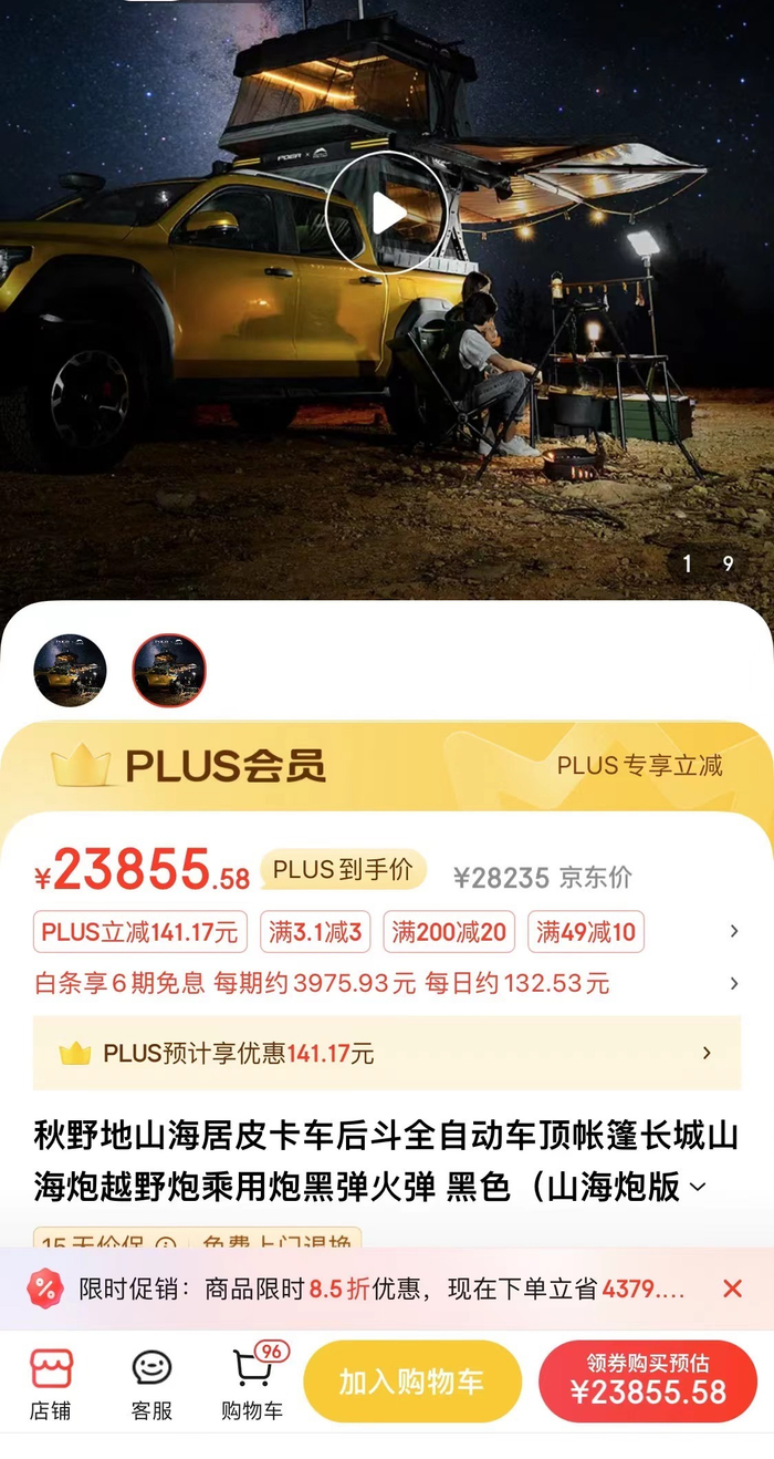 图片来源：某电商平台截图