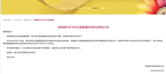 图片来源：招商银行官网