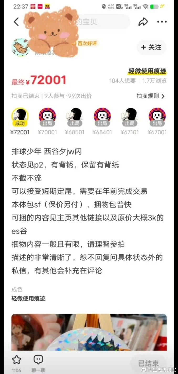 ▲ 西谷夕jw闪交易页面。图 / 闲鱼截图