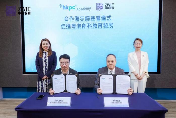 中黄教育集团与香港生产力促进局在香港正式签署合作备忘录