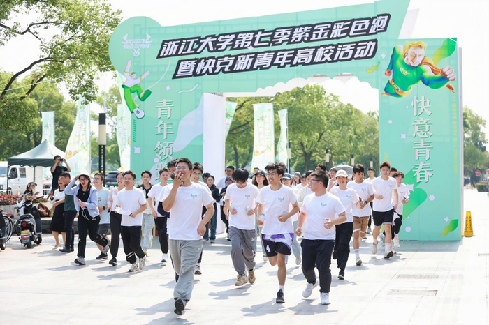 快克新青年彩色跑落地浙大,以公益ip引领时代青年