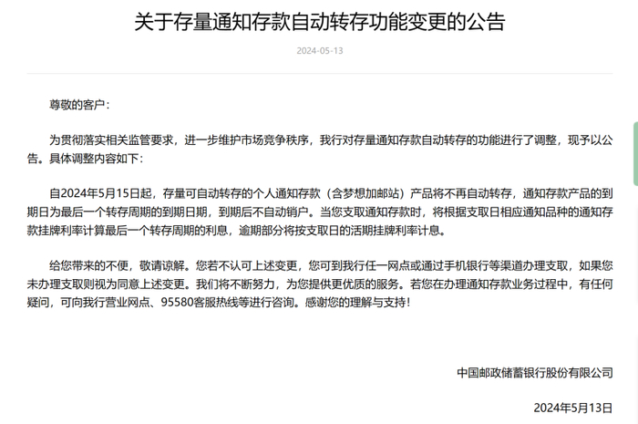 图片来源：邮储银行官网