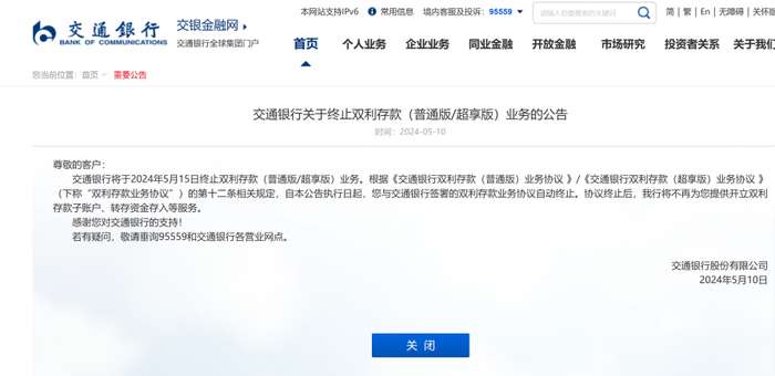 图片来源：交通银行官网