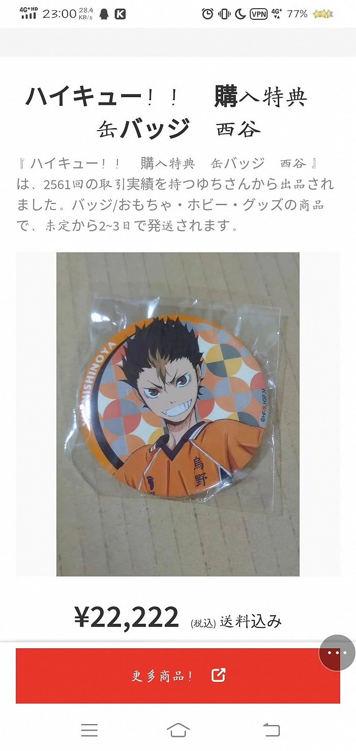 ▲ 排球少年西谷夕吧唧。图 / 排球少年官方