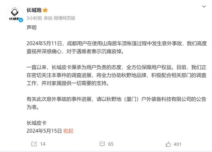 图片来源：新浪微博