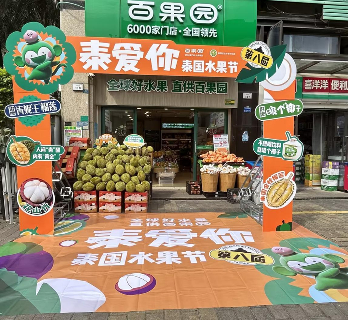 百果园“2024泰国水果节”活动。资料图片