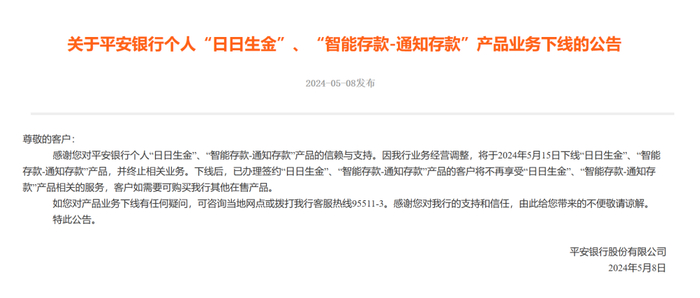 图片来源：平安银行官网