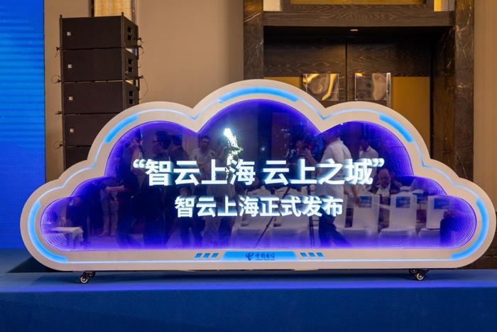 上海电信正式发布“智云上海”，赋能城市全面数字化转型