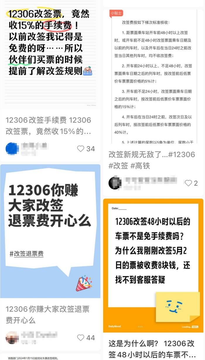 12306 APP改签费收取规则，采用阶梯式收费规则-地球村社区-交流-知趣