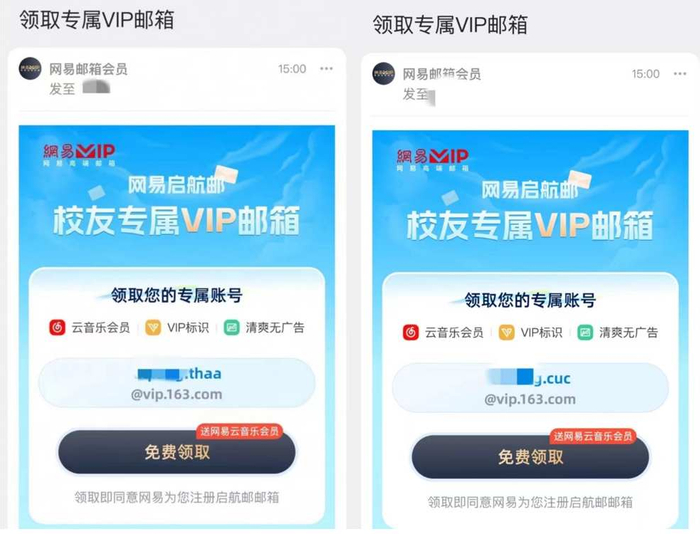 （清华大学、中国传媒大学网易启航邮领取页面）