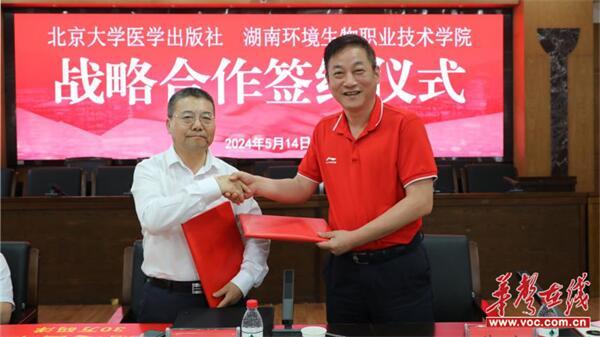 湖南环境生物职院与北京大学医学出版社达成战略合作