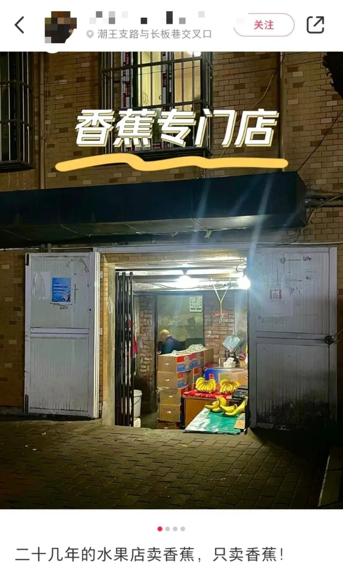 图片来源：小红书截图，网友分享下的香蕉专卖店