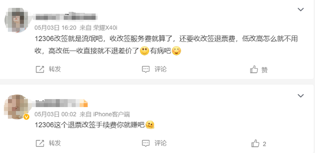 网友对高价票改签为低价票还要收取手续费表示不解