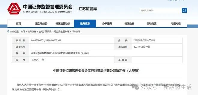 截图自中国证监会官网