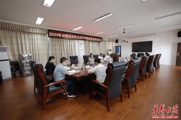 湖南信息职院召开2024年民主党派座谈会