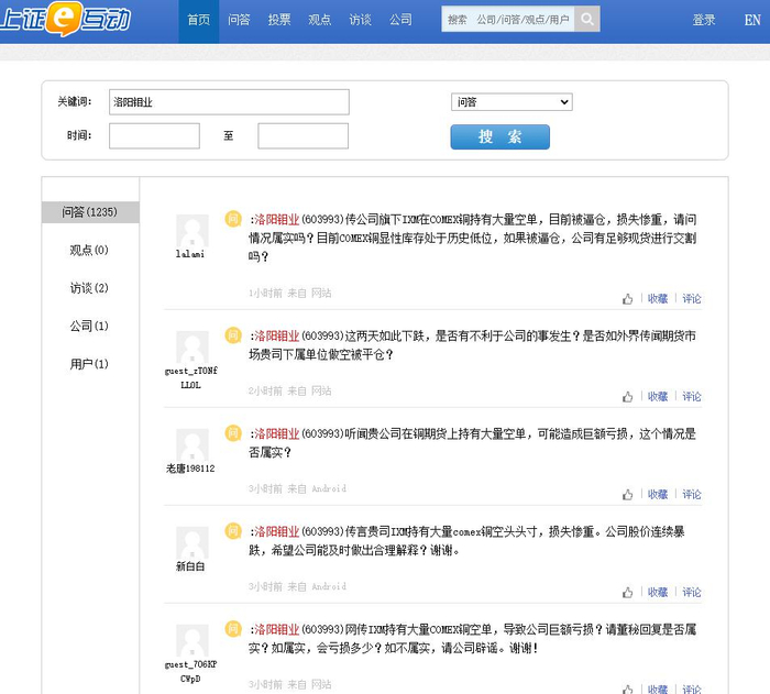 上证e互动平台截图