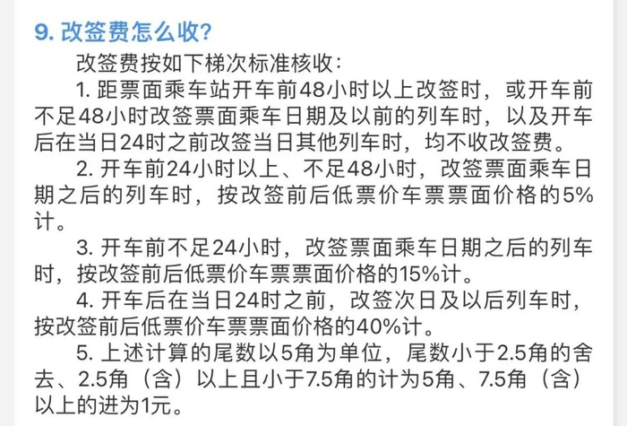 来源：12306公众号