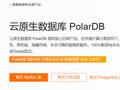阿里云与中兴通讯达成 PolarDB 开源数据库合作