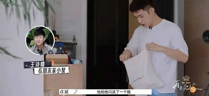 ▲ 付鹏作为女嘉宾王诗晴的朋友出现在综艺。图 / 《再见爱人》