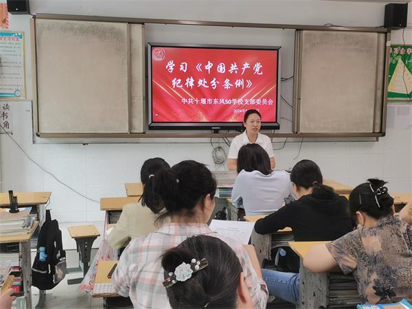 东风50学校学习《中国共产党纪律处分条例》