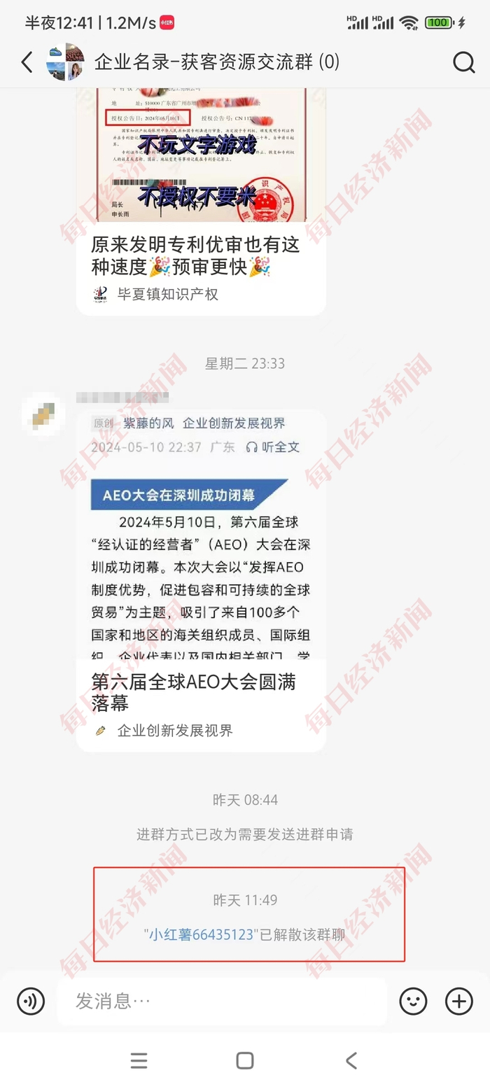 “企业名录—获客资源交流群”已解散