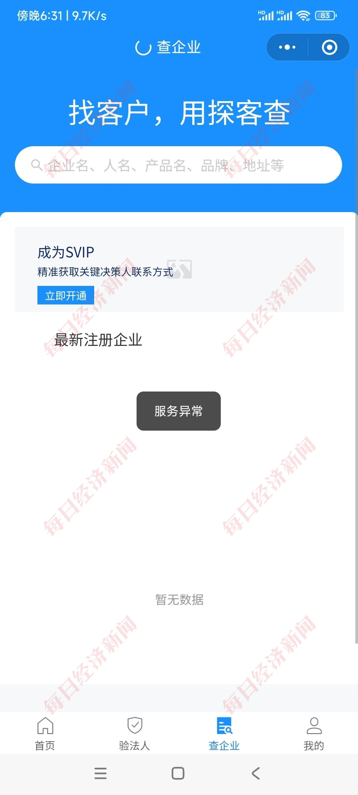 探客查一度不能正常访问