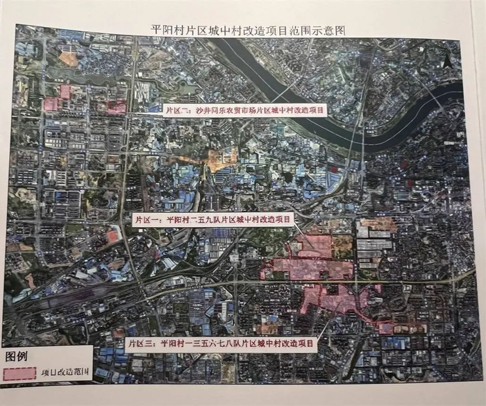 平阳村片区城中村改造项目范围示意图。