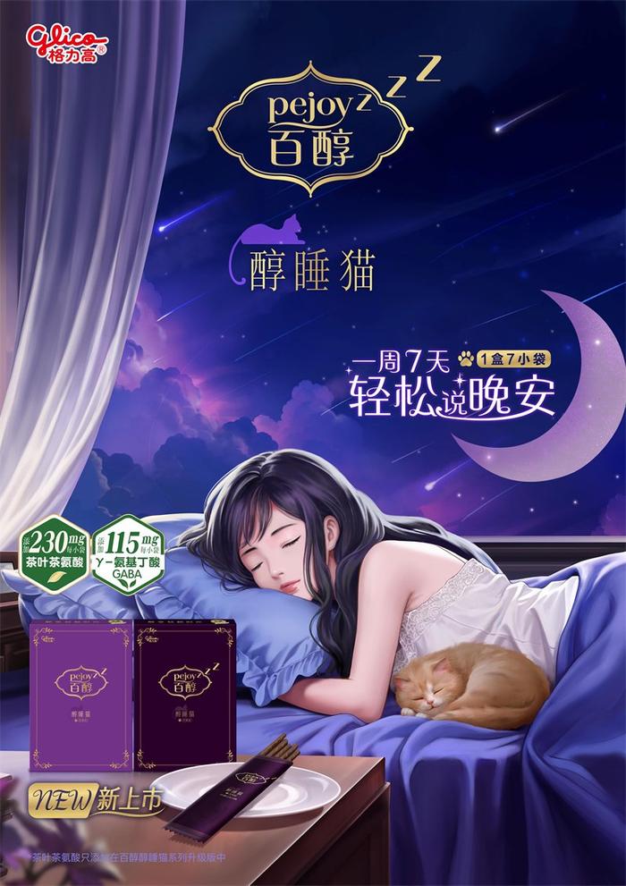 纤体百奇系列/百力滋春季樱花限定系列/百醇醇睡猫系列