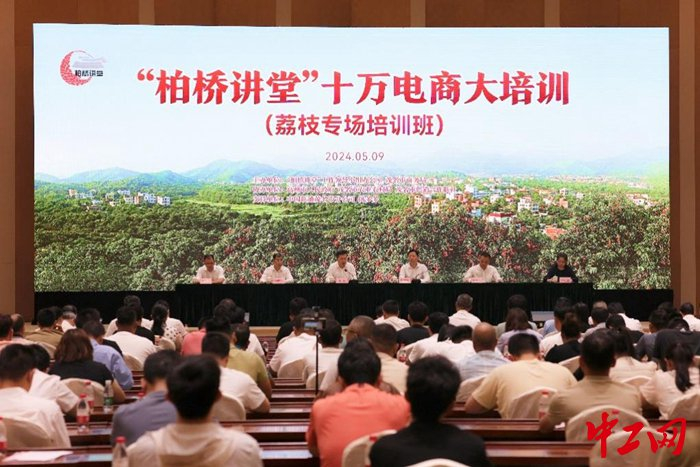 “柏桥讲堂”十万电商大培训（荔枝专场）活动现场。 沈钊 摄