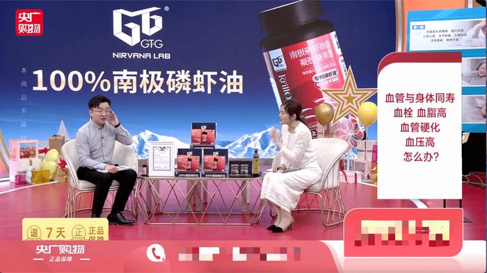 GT&G磷虾油登上央广购物频道