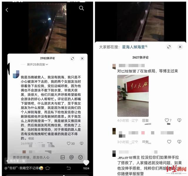 网友发布的疑似“被救者”在评论区的回复内容截图