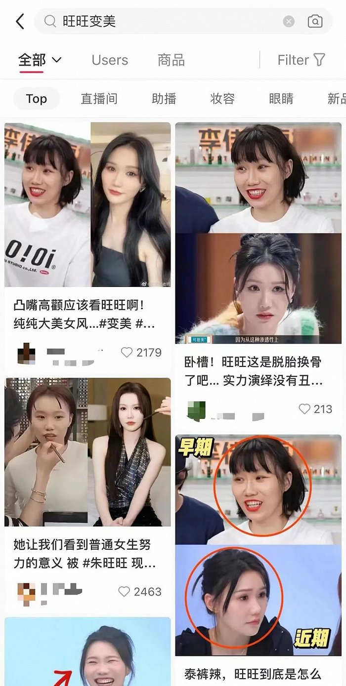 ▲ 旺旺变美相关笔记。图 / 小红书截图