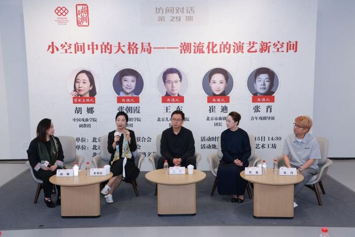 北京市文联坊间对话第29期在京举行，探讨演艺新空间的发展