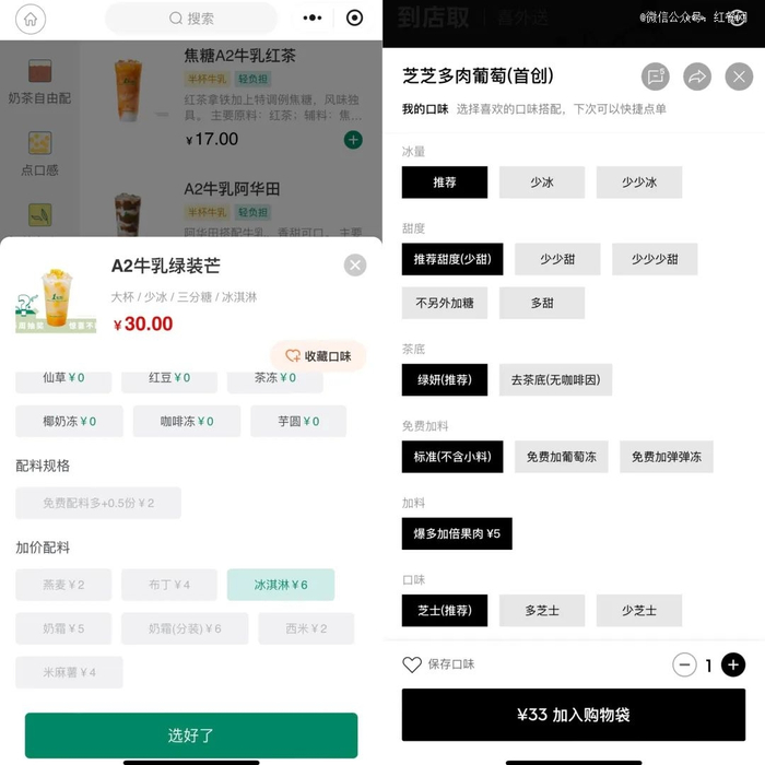 △价格对比，左边为1點點，右边为喜茶