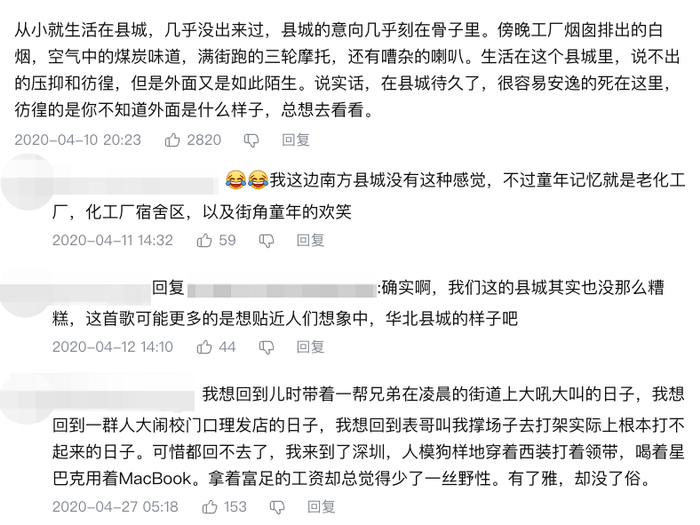 《县城》混剪MV评论区的讲述即景