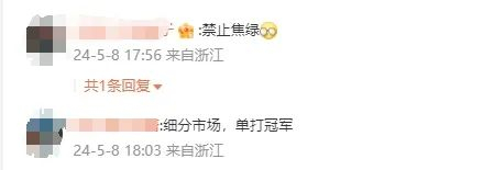 图片来源：微博截图，网友评论