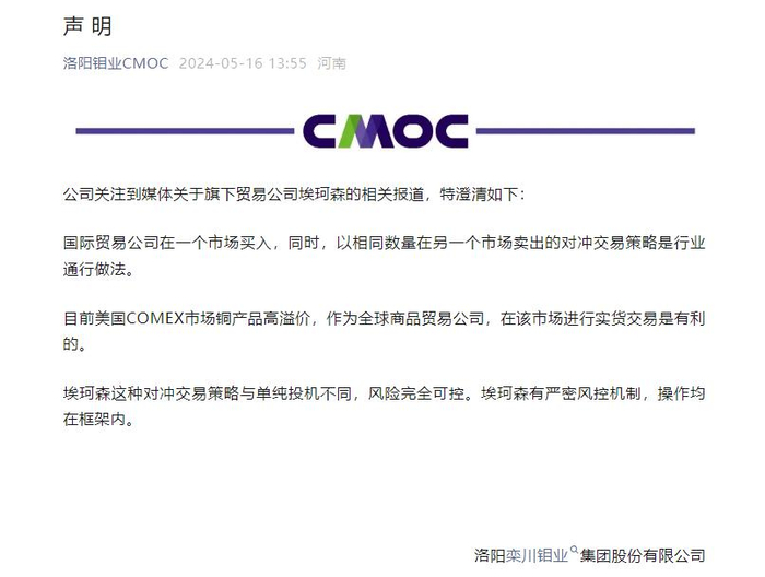 洛阳钼业微信号截图 