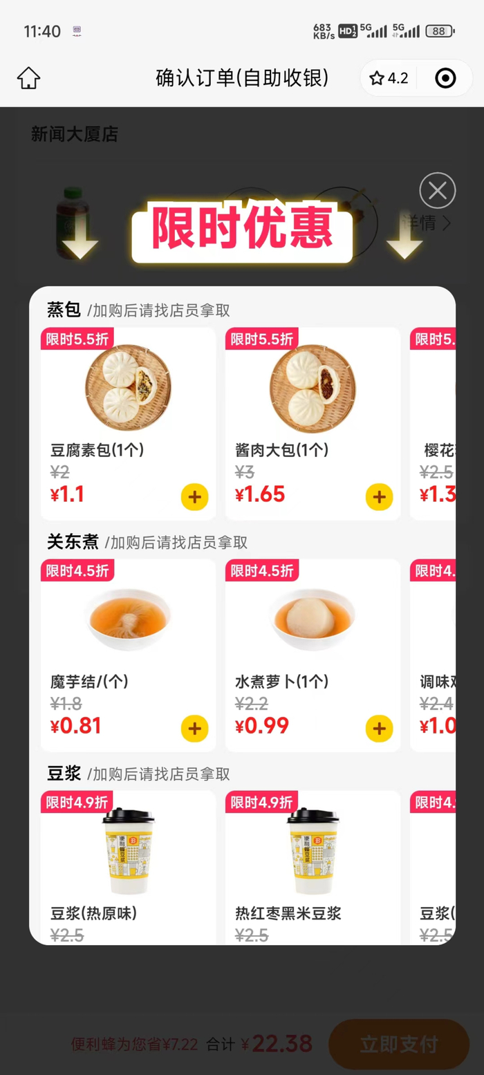 △便利蜂支付页面  