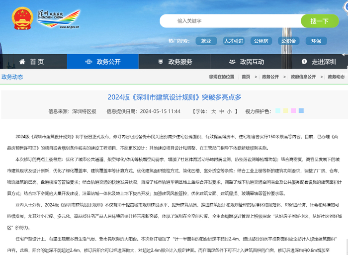 来源：深圳市人民政府官网