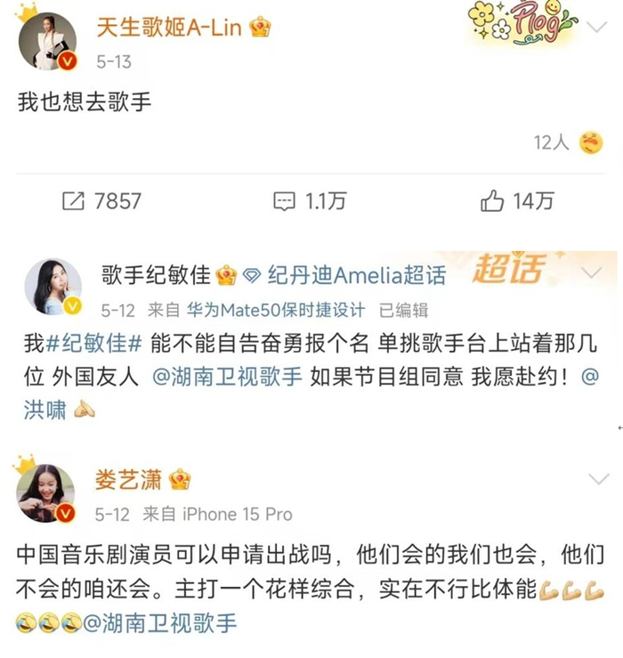 图片来源：艺人微博截图