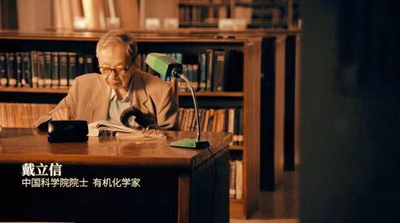 中国化学会终身成就奖首个获奖人戴立信逝世，享年100岁