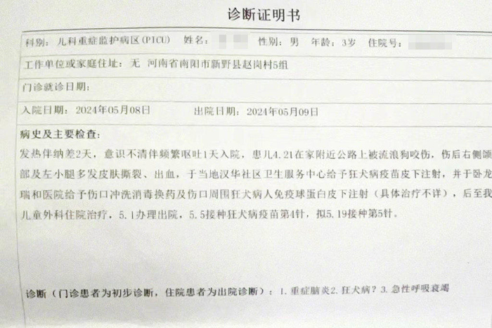 ▲小星住院的诊断证明  